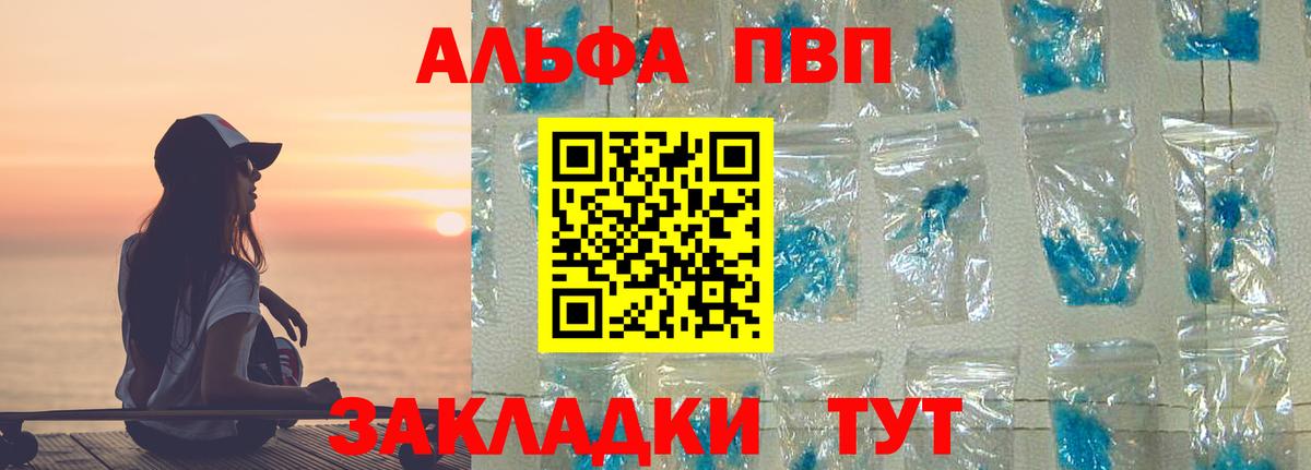 A-PVP Соль Истра
