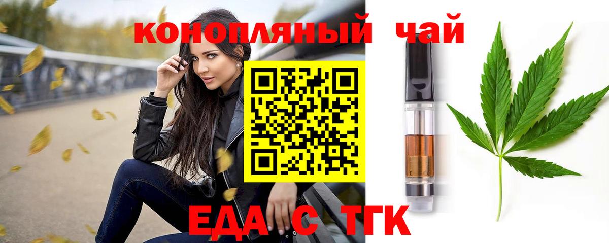 Еда ТГК марихуана Истра