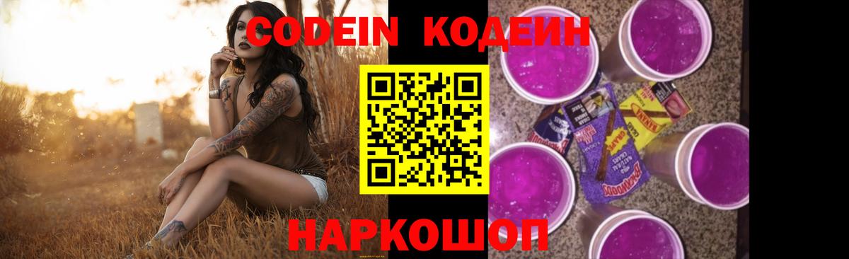 Истра  Codein Purple Drank  Codein Purple Drank  Вход с VPN 