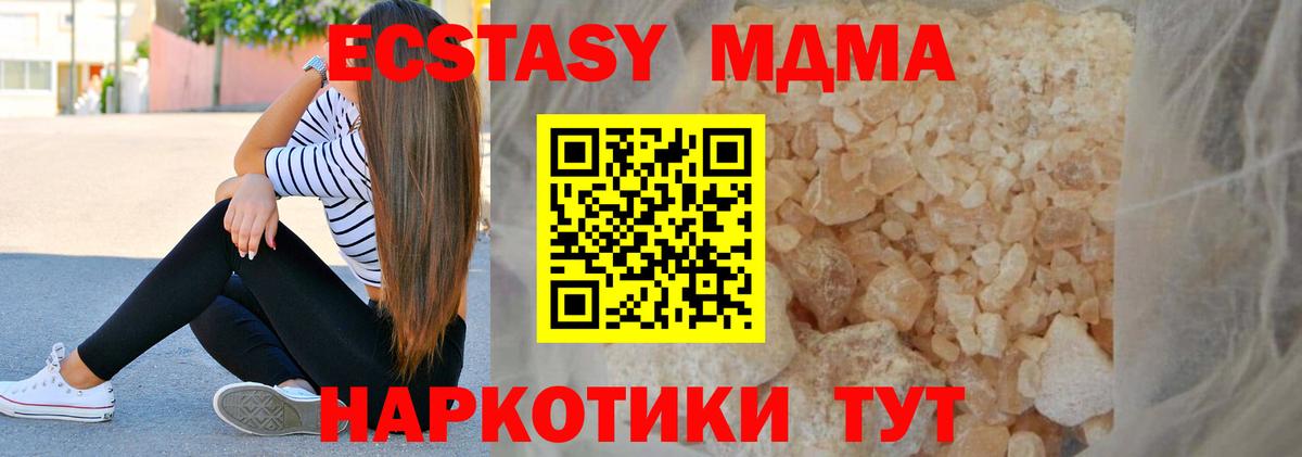 МДМА  MDMA кристаллы  Вход с VPN  Истра  МДМА Molly 