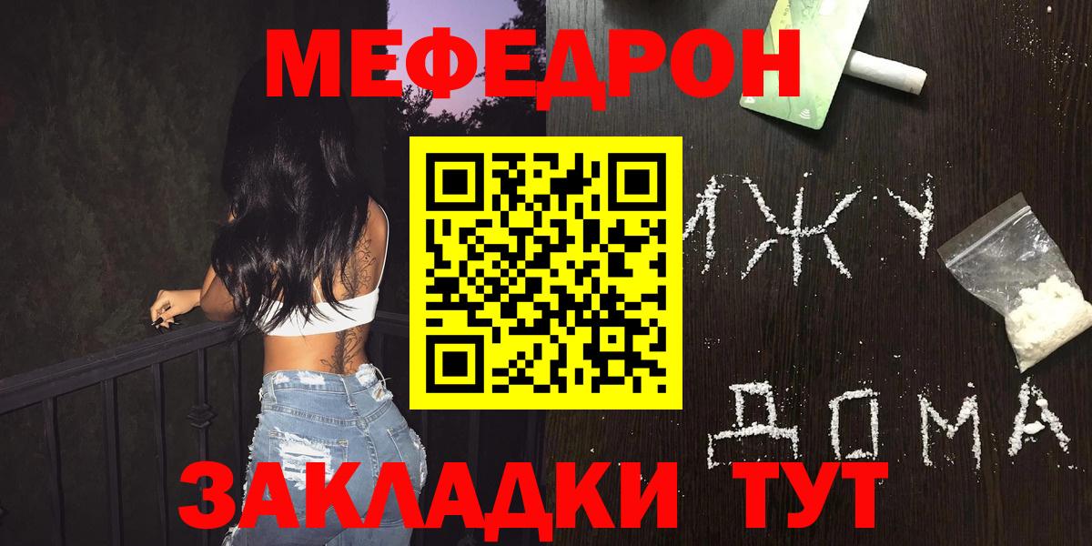 МЕФ мука  Мефедрон  Вход с VPN  Меф  Истра  Меф VHQ 