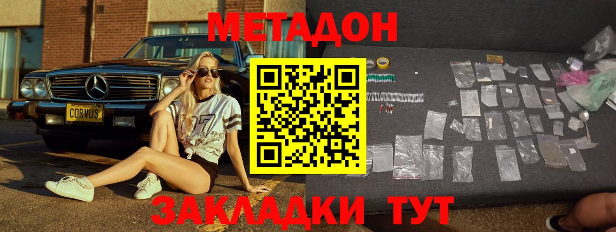 МЕТАДОН methadone Истра